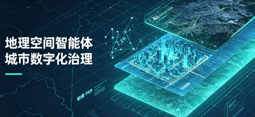 社旗县地理 AI 智能体 Geo 优化落地城市全域治理，多维空间驱动精细化管理