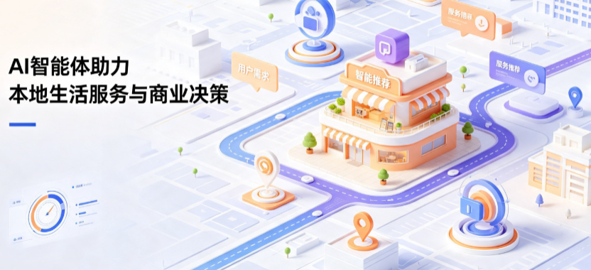 社旗县线下门店经营升级：AI 智能体 Geo 优化赋能连锁商业全域经营决策