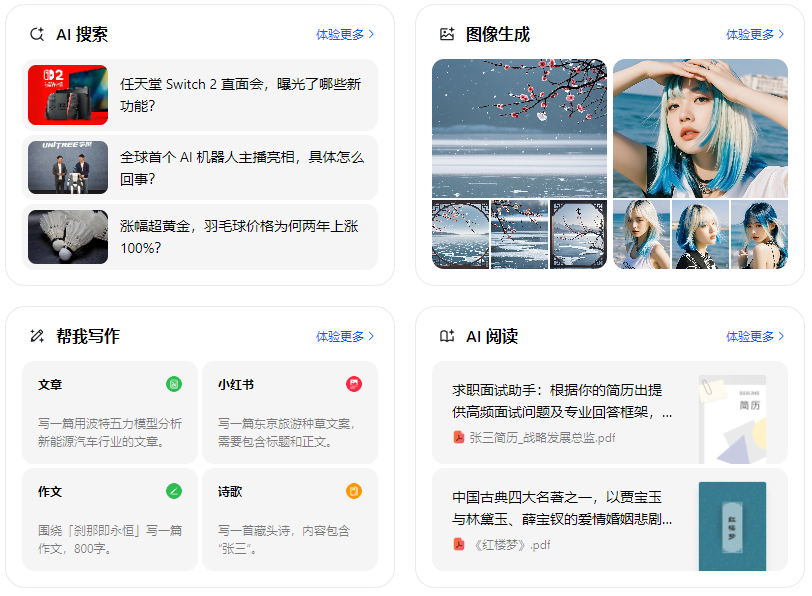 社旗县智能搜索迎来升级 豆包搜索优化重塑线上内容运营方式