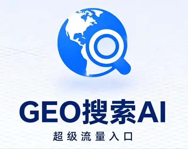 社旗县做GEO精准推广，才是本地获客的长效流量底牌