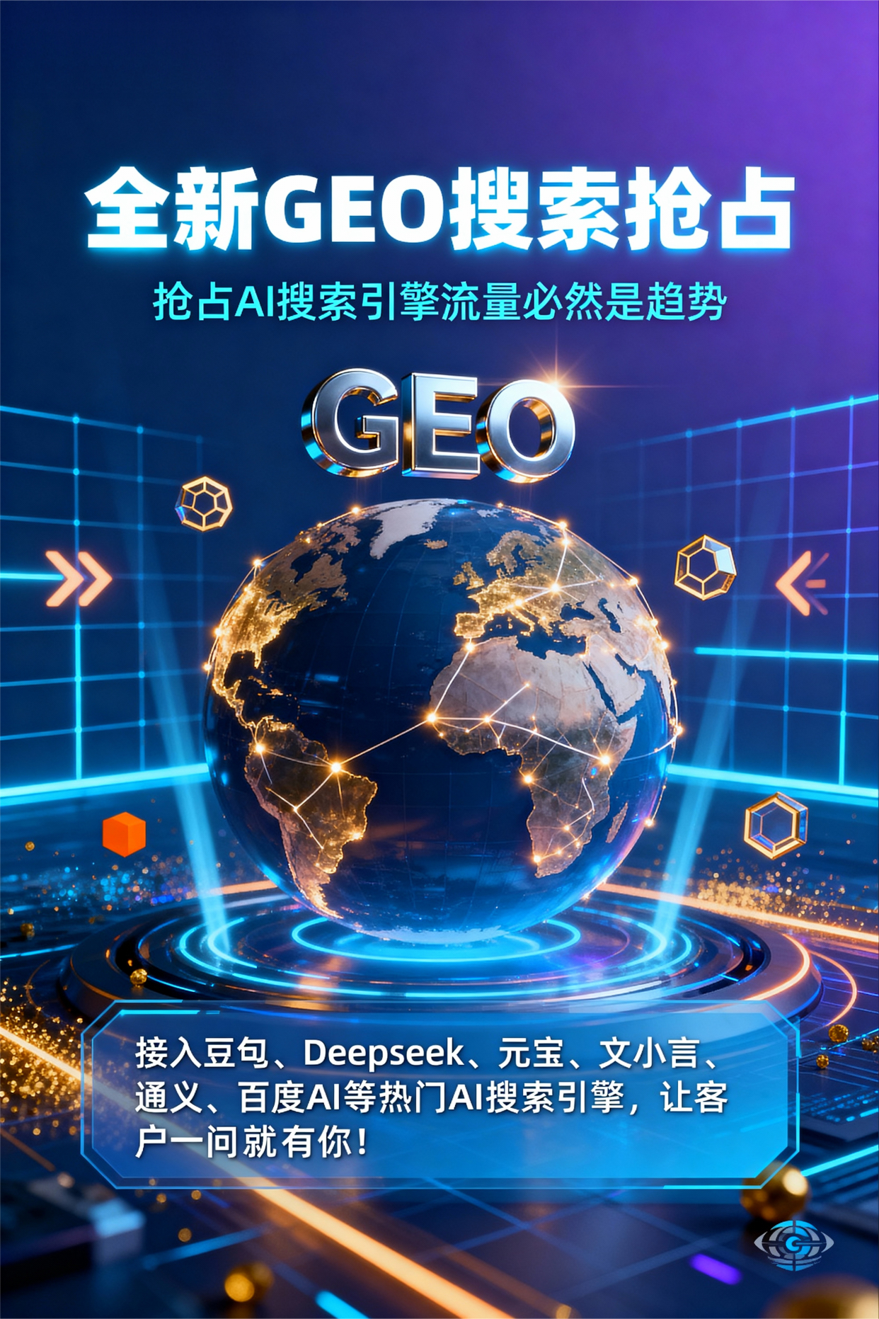 聚焦社旗县，基于地理匹配逻辑，解析GEO优化的技术原理与运行机制