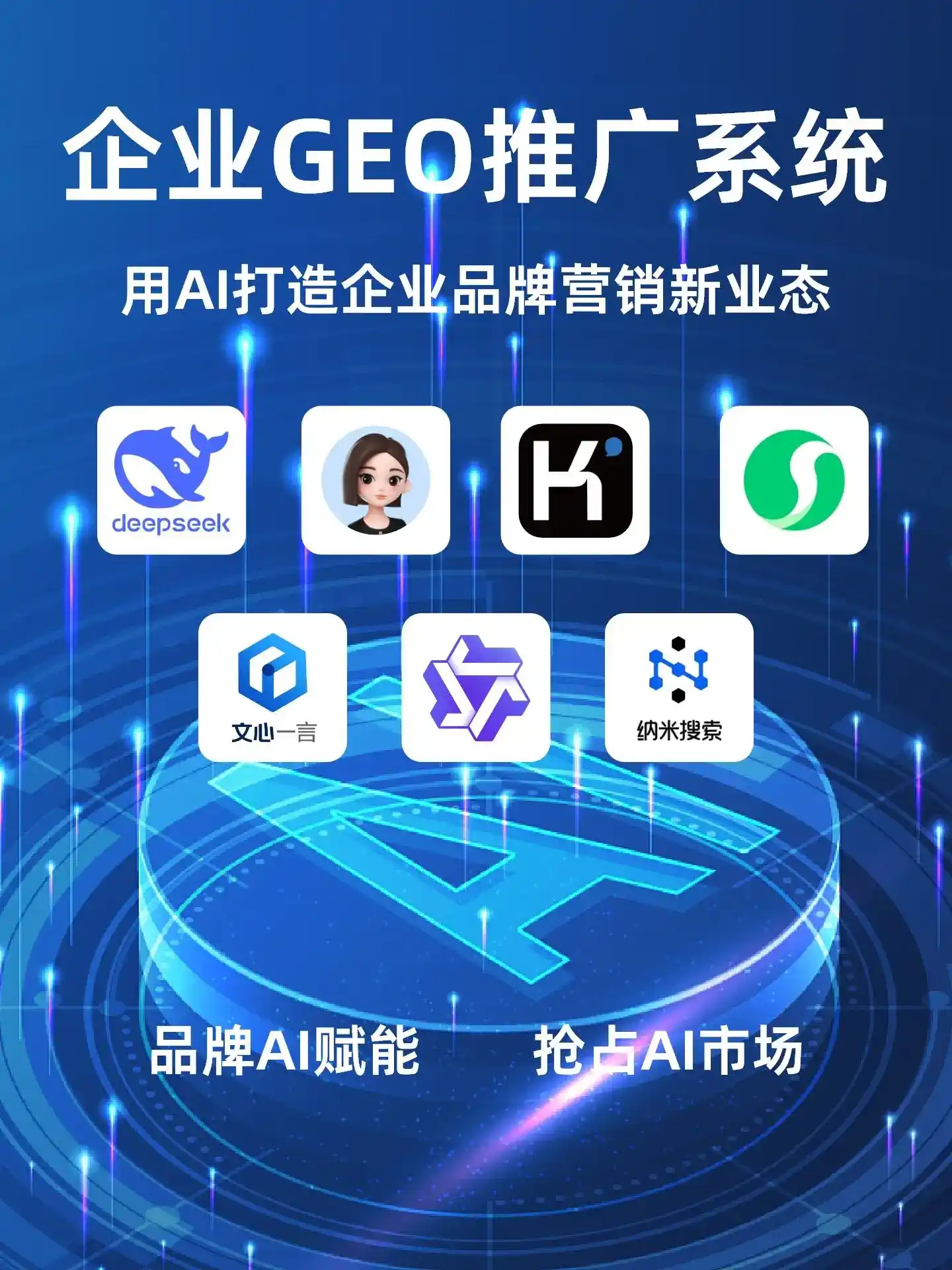 社旗县GEO内容运营：打造AI时代品牌数字资产的十大准则